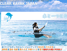 Tablet Screenshot of clearkayak.jp